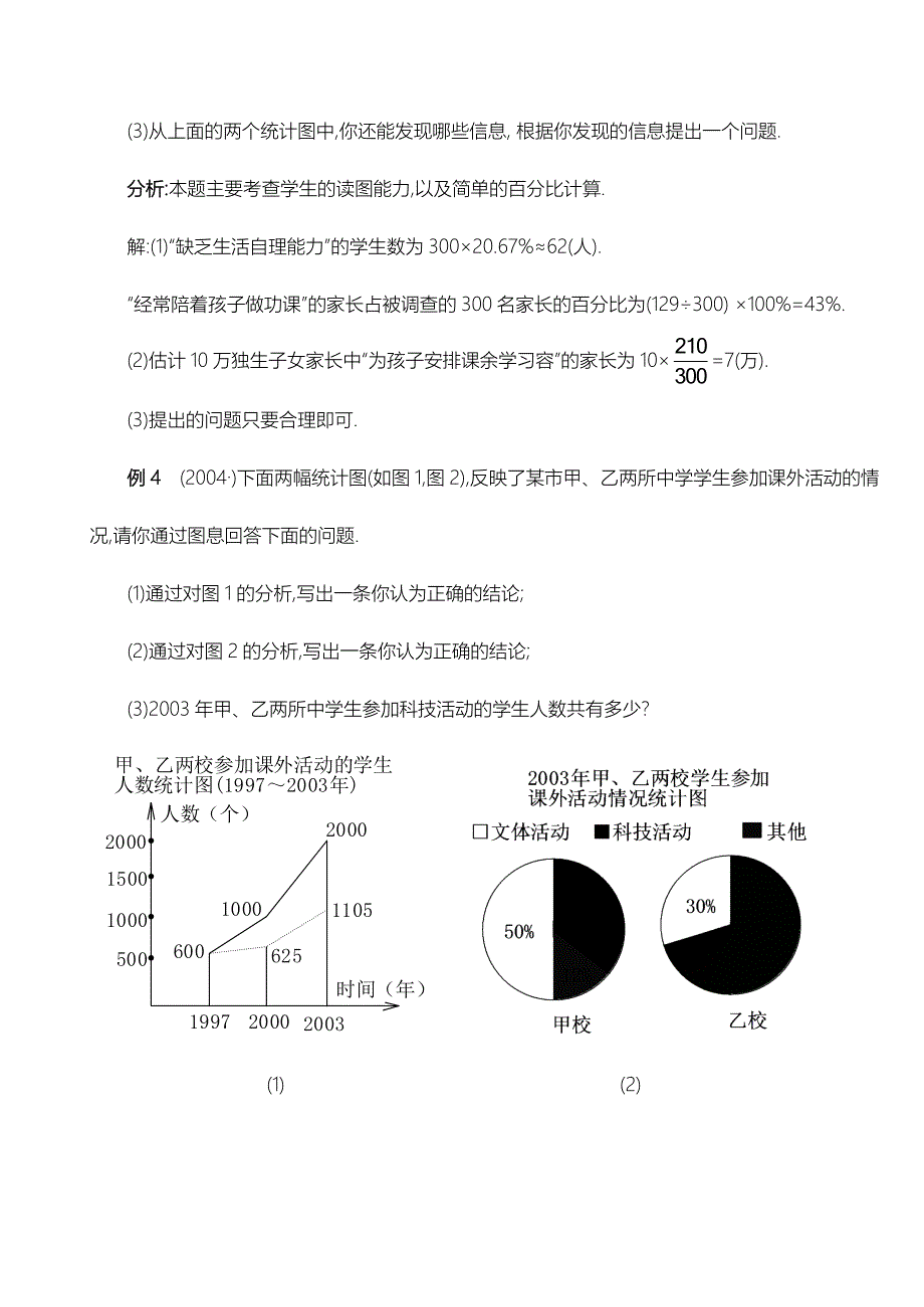 数据的收集整理与分析(含答案)_第4页