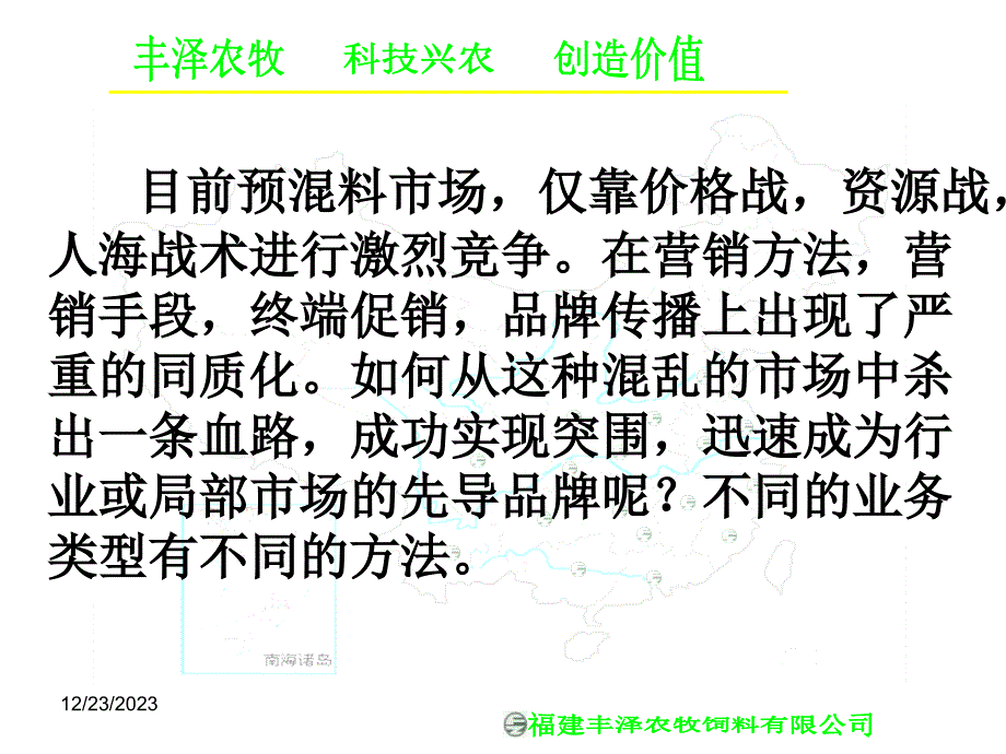 《精编》低行业集中度下的预混料市场该如何胜出_第3页