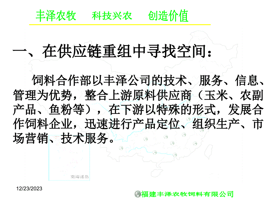 《精编》低行业集中度下的预混料市场该如何胜出_第4页