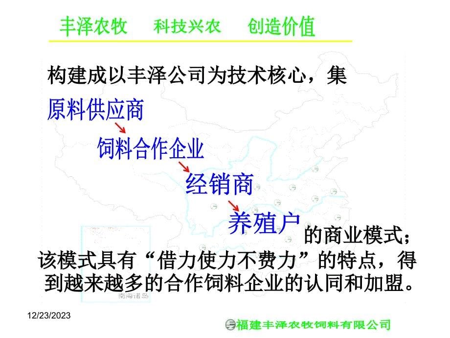 《精编》低行业集中度下的预混料市场该如何胜出_第5页