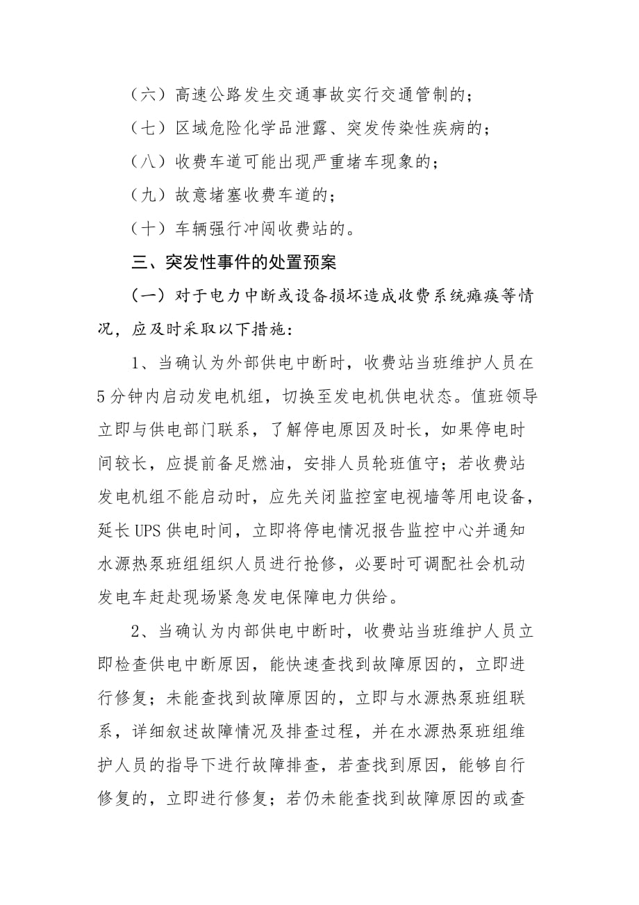 收费所突发事件处置预案讲述讲解_第2页