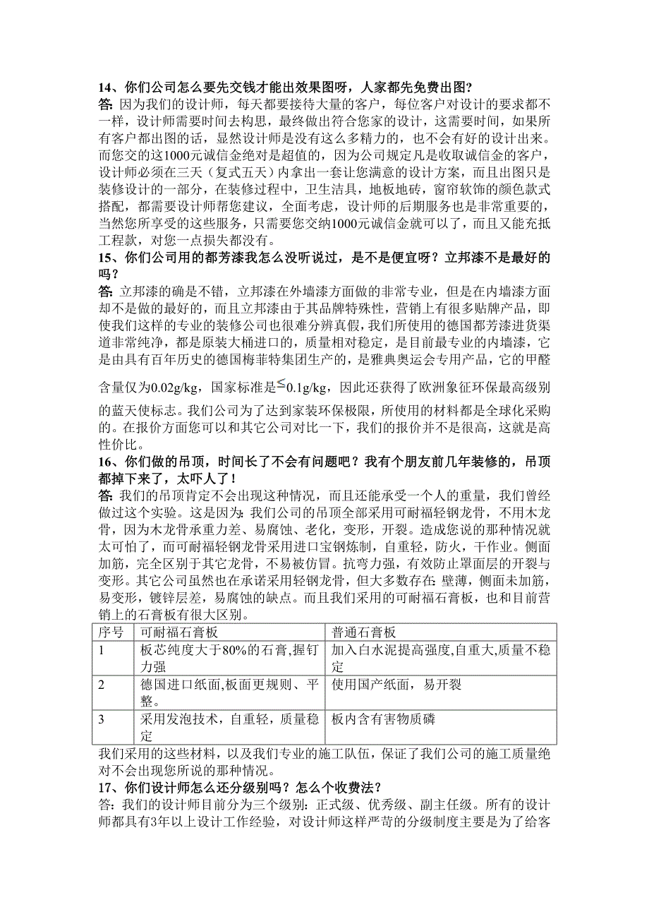 装修客户常见问题20问.doc_第4页