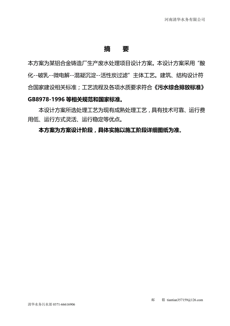 2020（环境管理）铝合金铸造厂废水处理方案_第2页