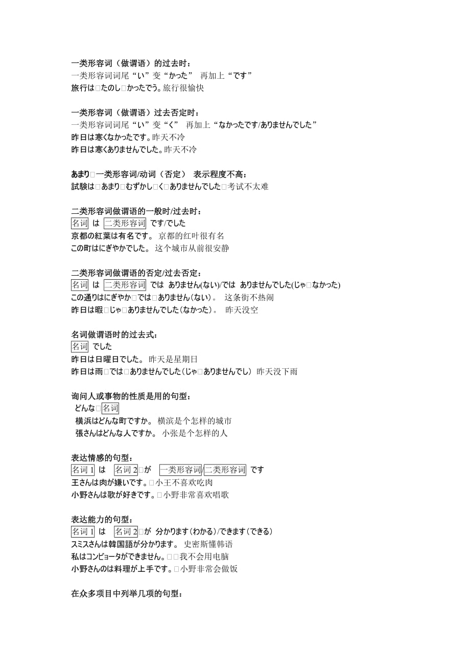 新标准日本语初级上语法总结.doc_第2页