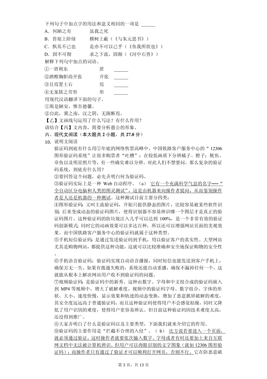 2020年广西贵港市港南区中考语文一模试卷解析版_第3页