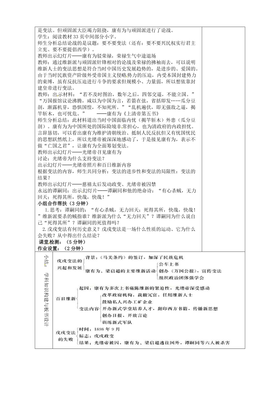 山东省淄博市临淄区第八中学八年级历史上册《第7课 戊戌变法》教案 新人教版_第2页