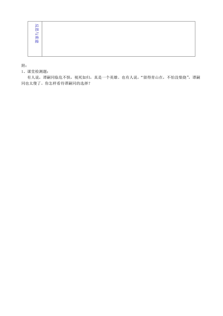 山东省淄博市临淄区第八中学八年级历史上册《第7课 戊戌变法》教案 新人教版_第3页