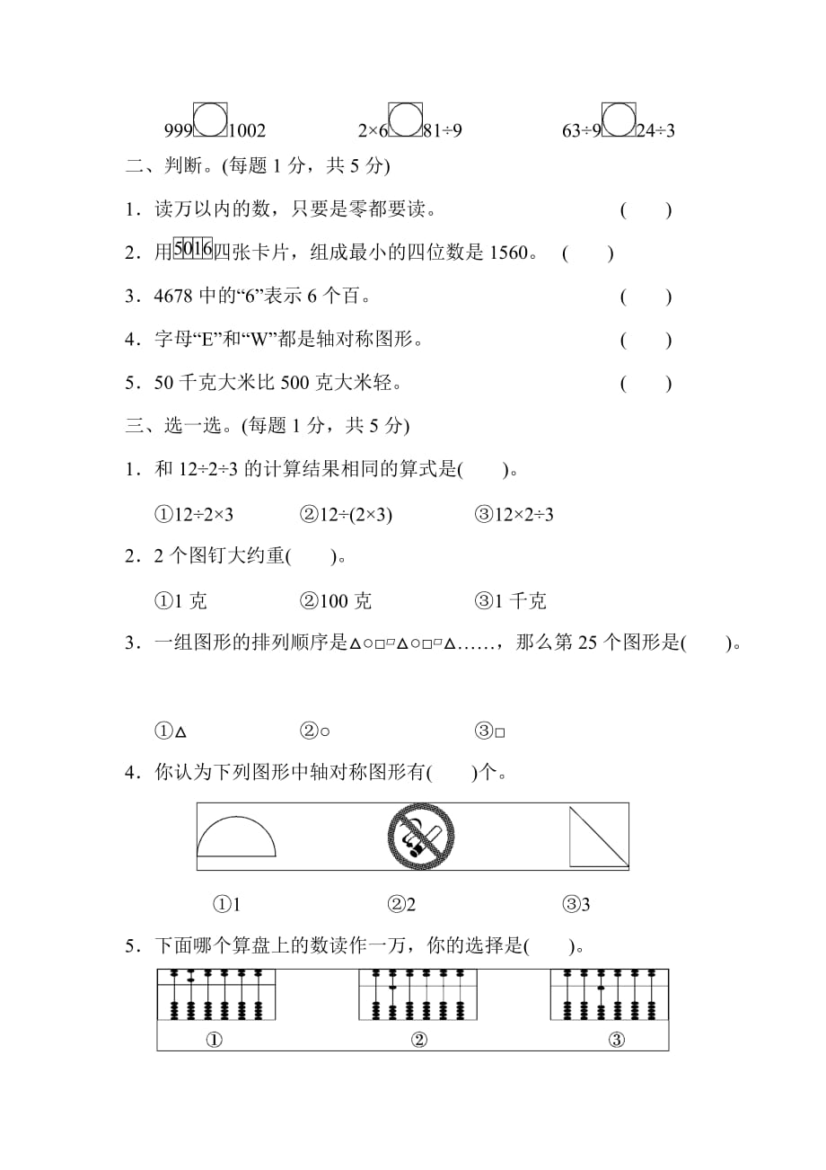 二年级第二学期数学期末测试卷.doc_第2页