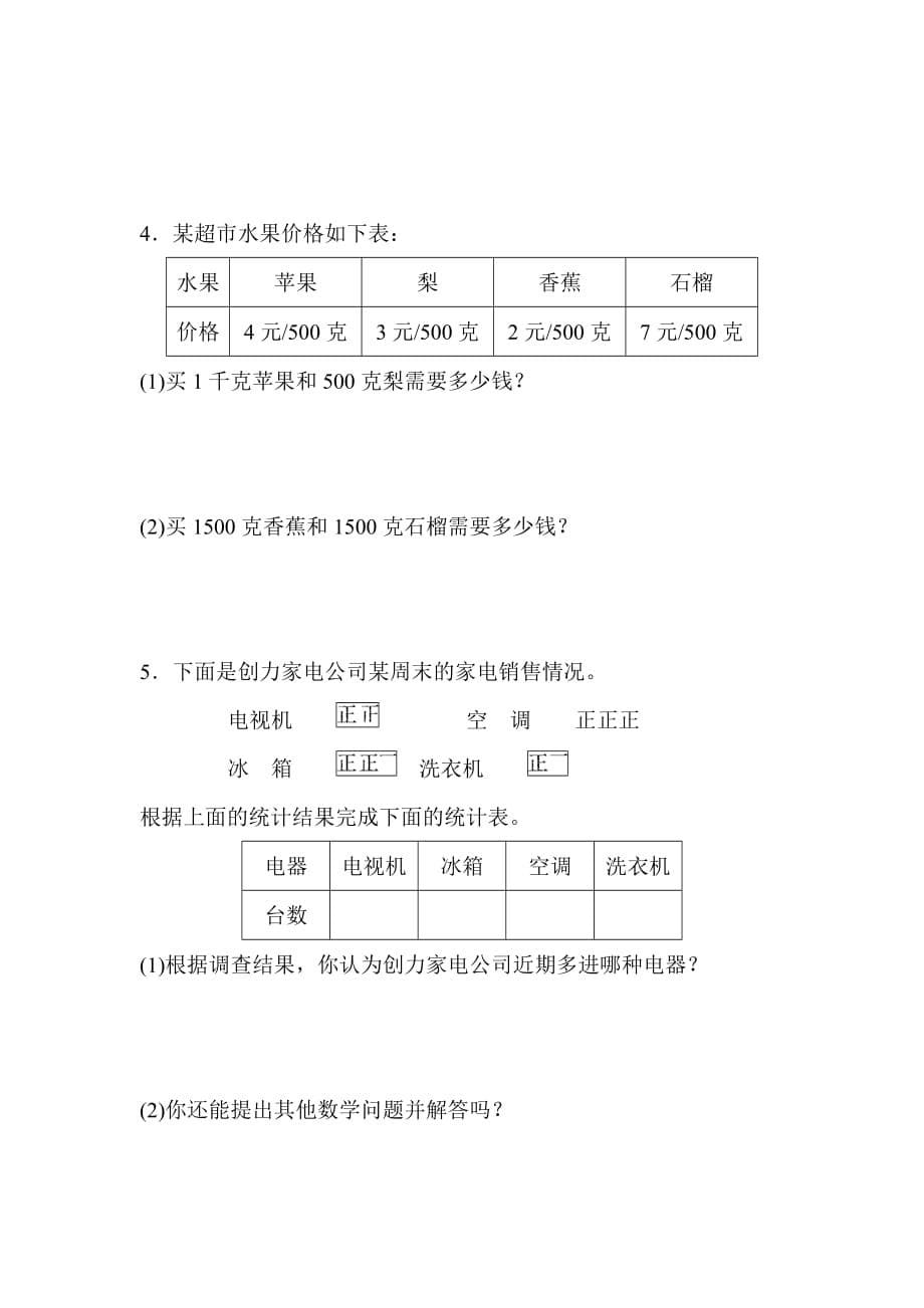 二年级第二学期数学期末测试卷.doc_第5页