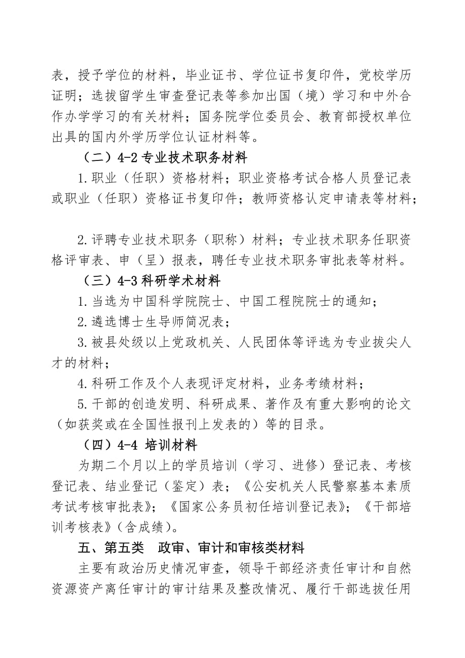 干部人事档案工作整理分类明细.doc_第3页