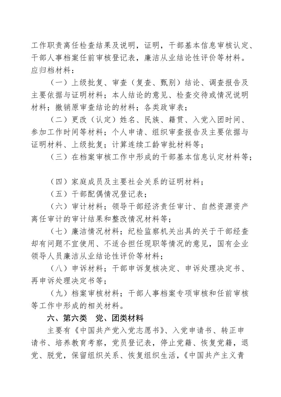 干部人事档案工作整理分类明细.doc_第4页