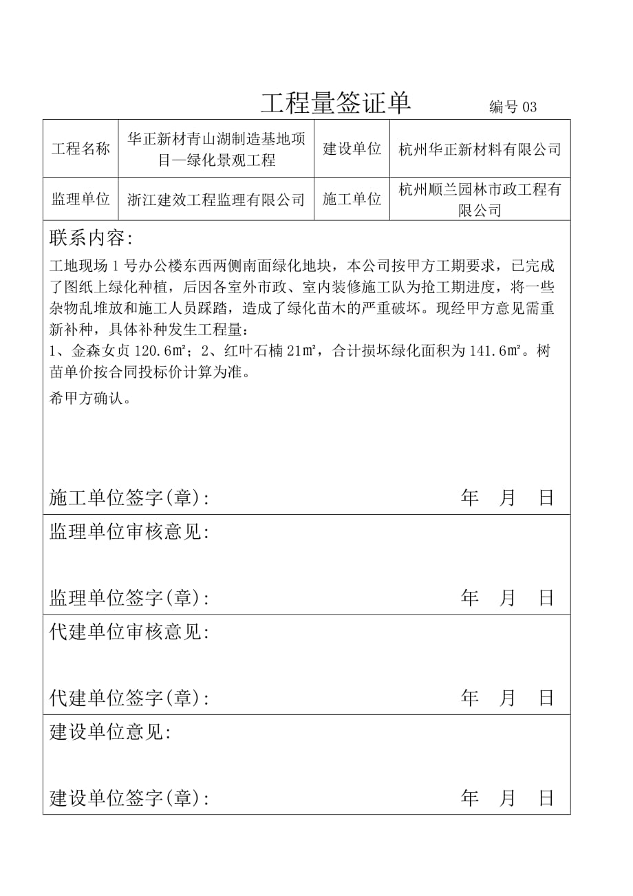 工程联系单 - 改格式.doc_第3页