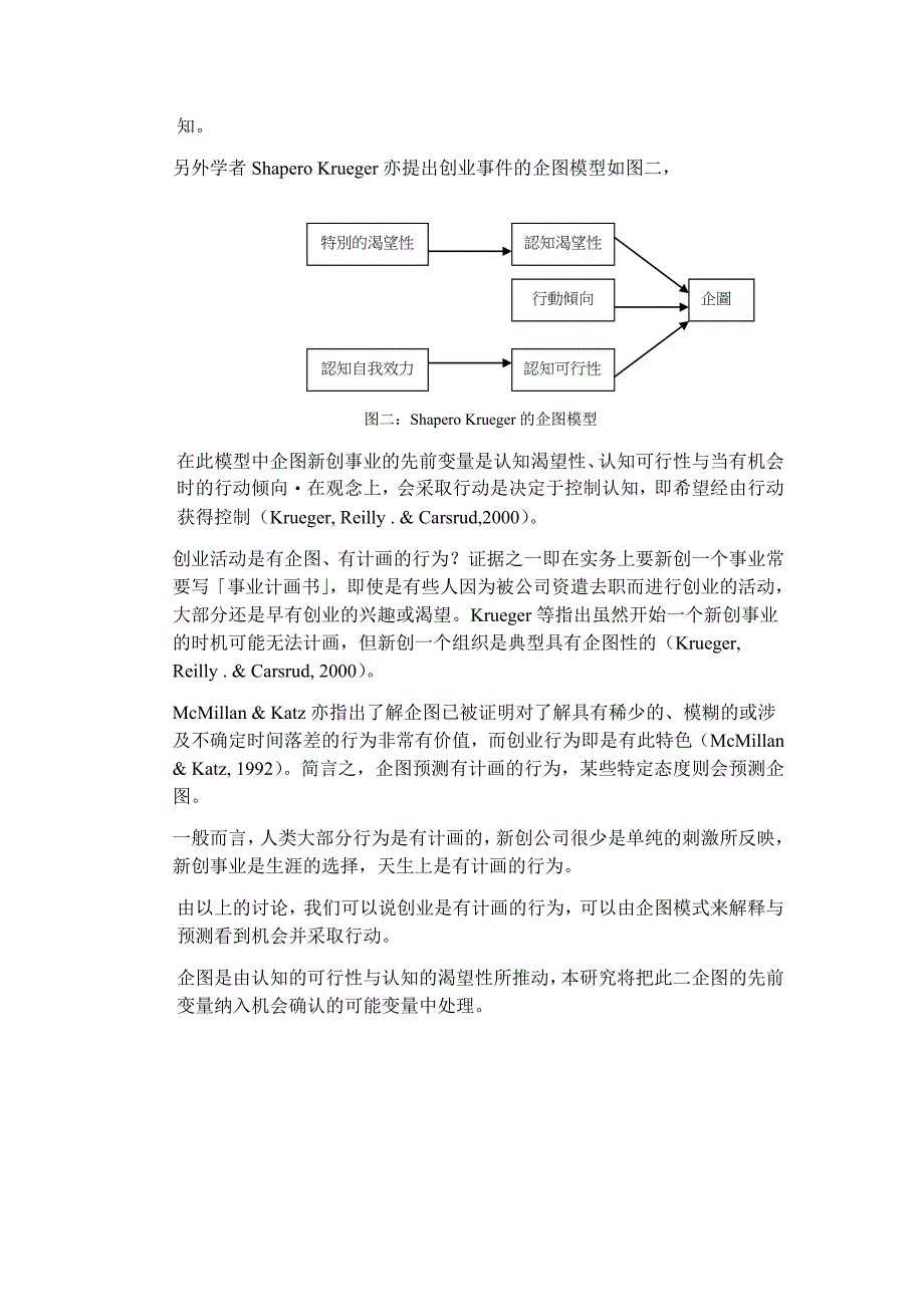 《精编》创业管理深入研讨_第3页