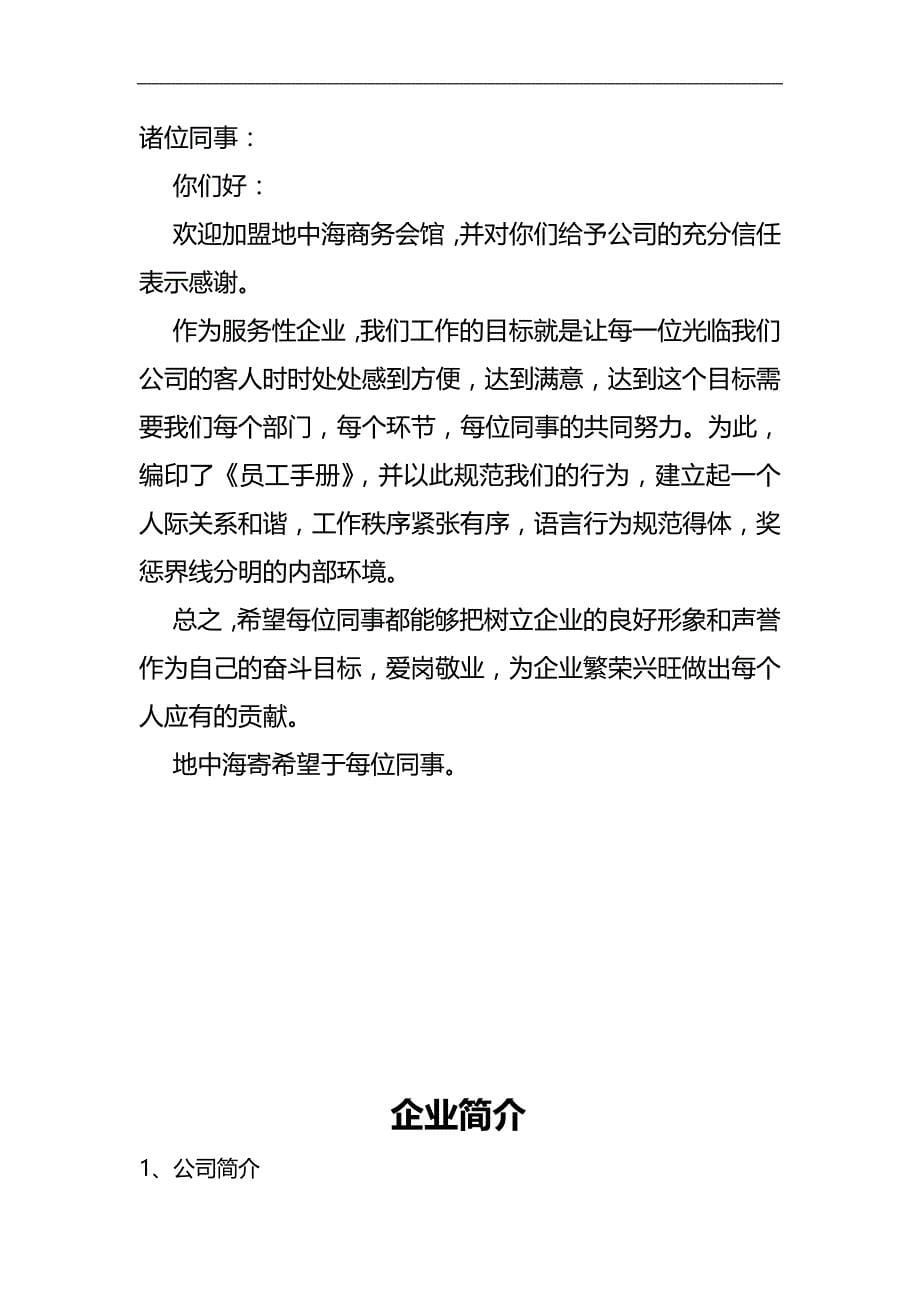 2020（培训体系）二期培训资料洗浴培训资料模拟演练实际操作_第5页