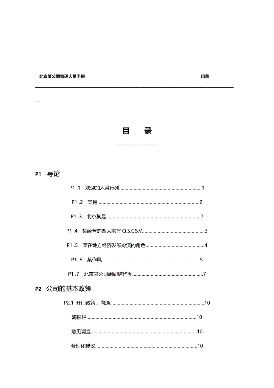 2020（员工手册）全球快餐连锁店员工管理手册_第3页