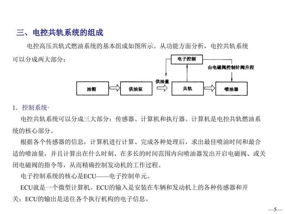 康明斯发动机电喷发动机原理PPT幻灯片课件_第5页