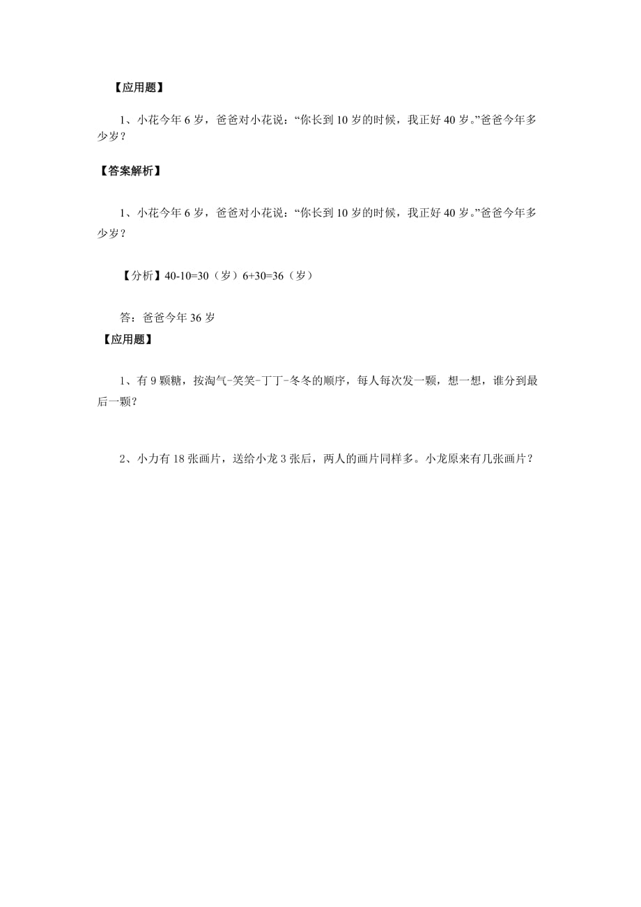 小学奥数举一反三一年级.doc_第2页