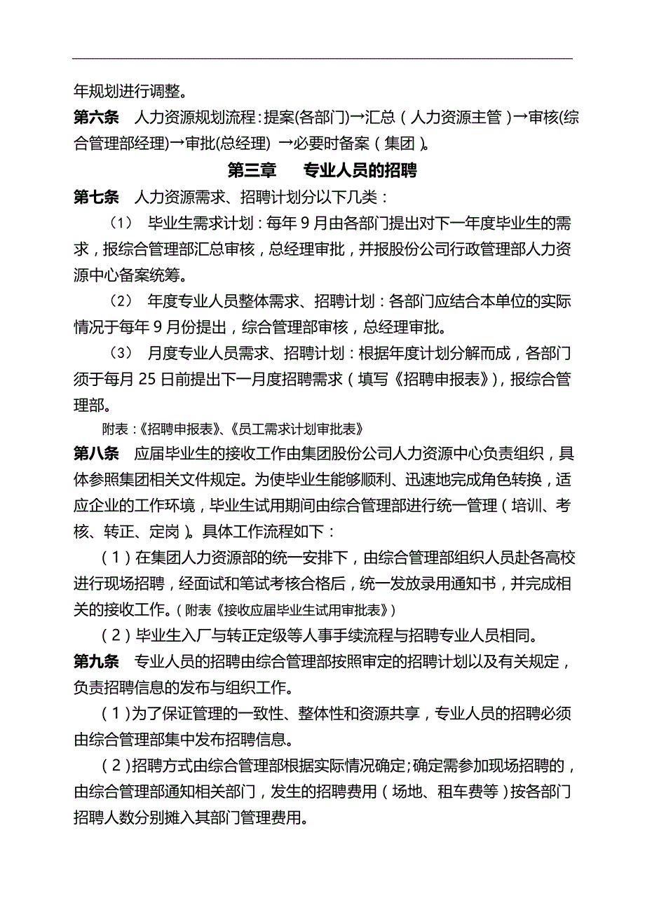 2020（人力资源知识）人力资源管理的相关办法_第2页