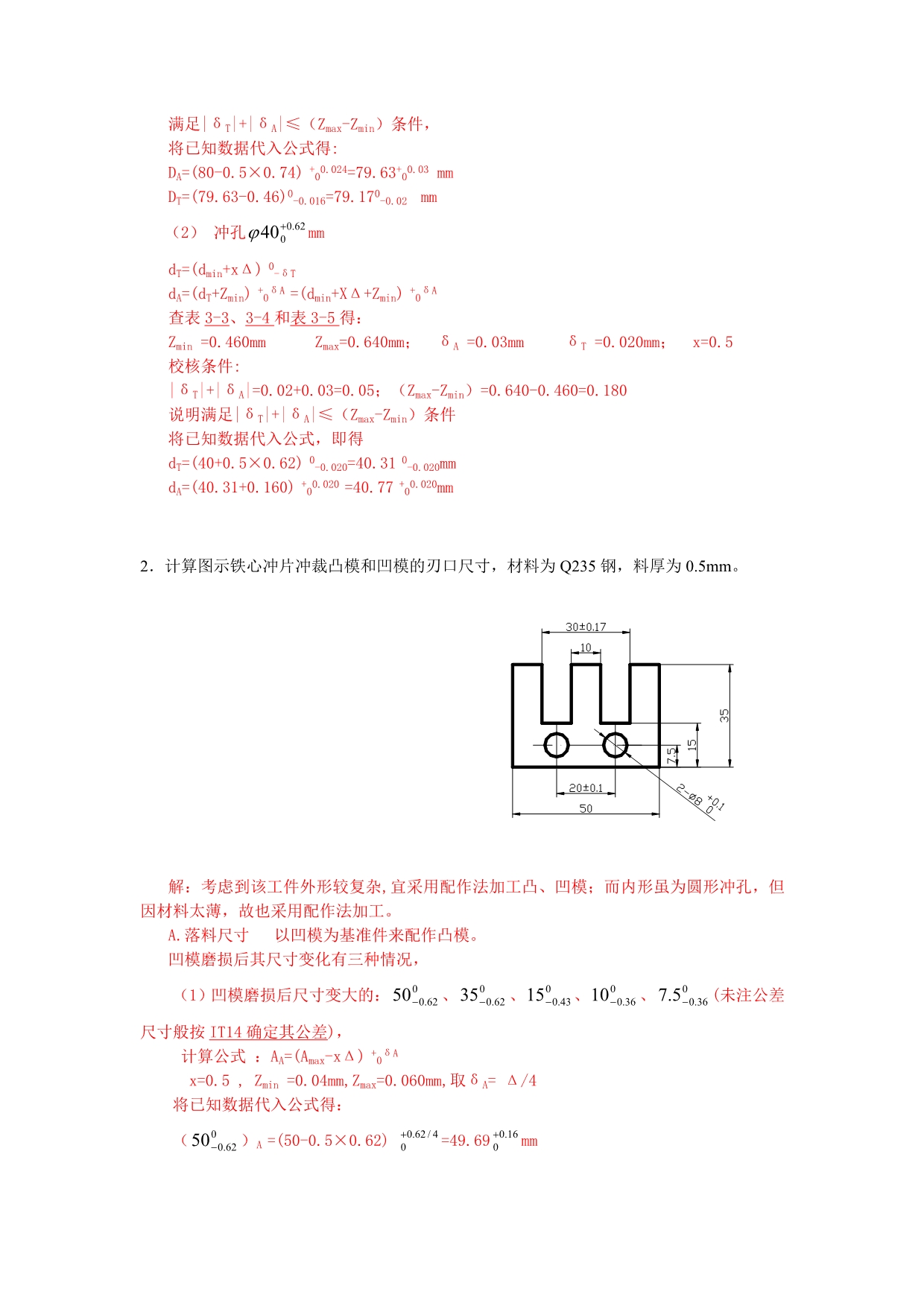 习题答案：第3章冲裁工艺及冲裁模具设计.doc_第4页