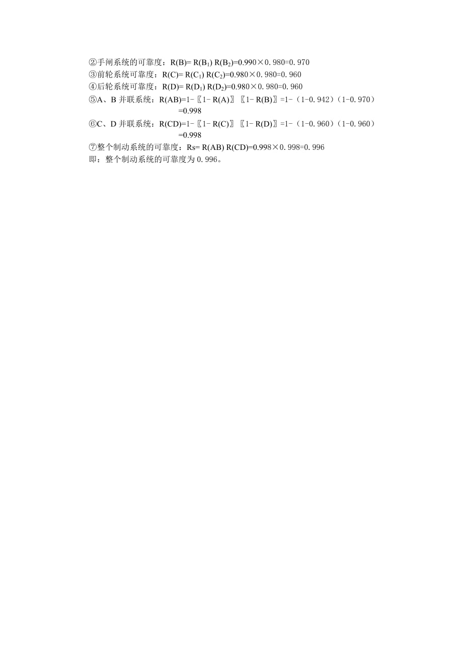 安全系统工程考研真题(A卷答案).doc_第3页