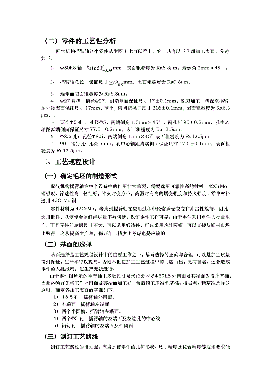 配气机构摇臂轴”零件的机械加工工艺规程完整_第4页