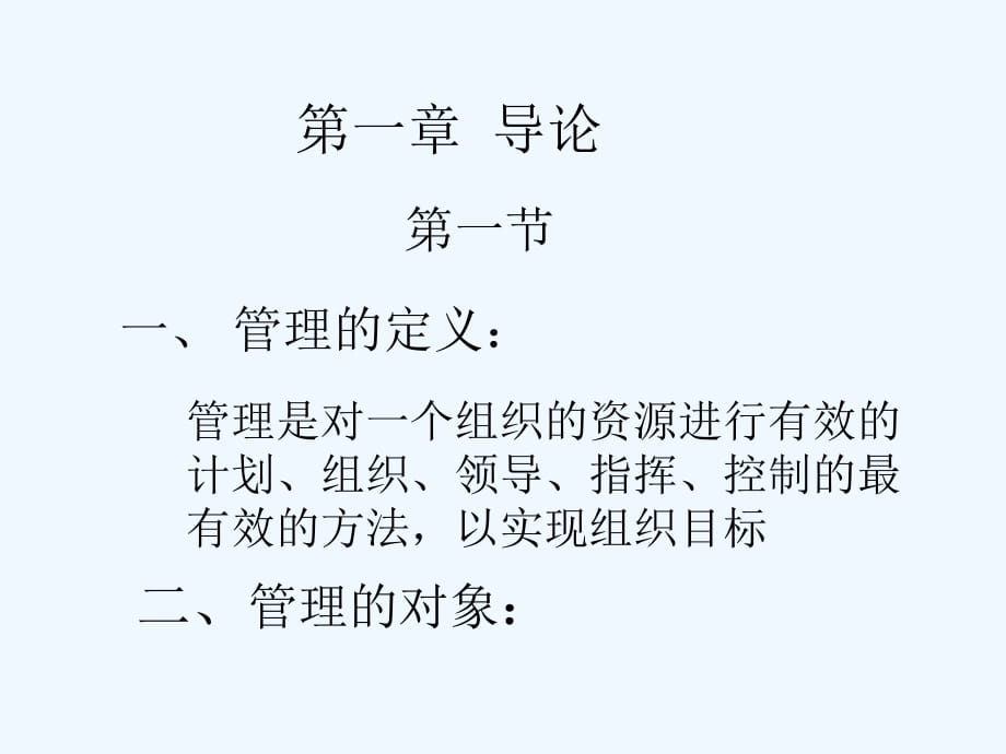 《精编》管理学经典培训资料_第2页