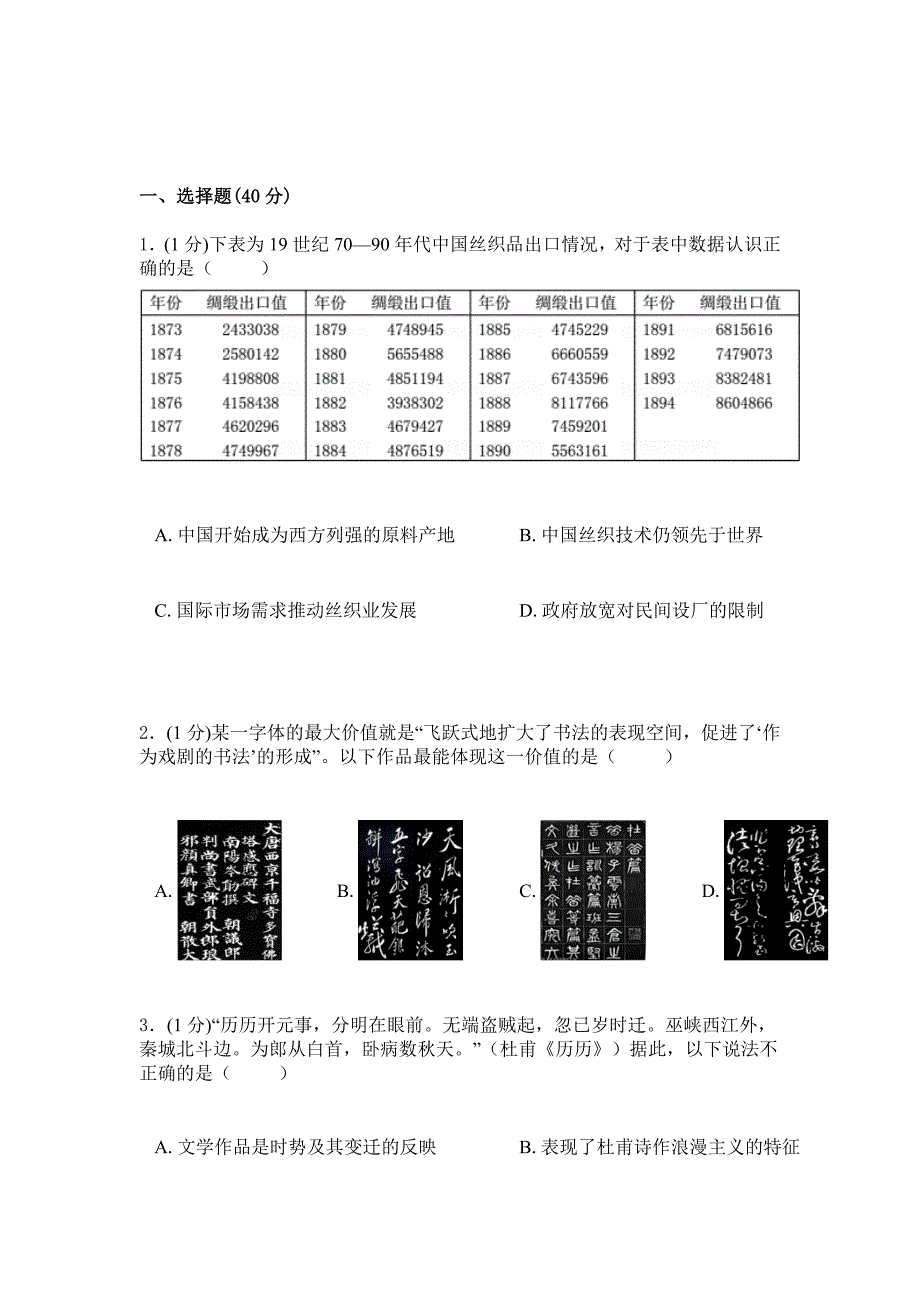 2019年苏教版历史高二上学期综合检测卷：三（含答案）.doc_第1页