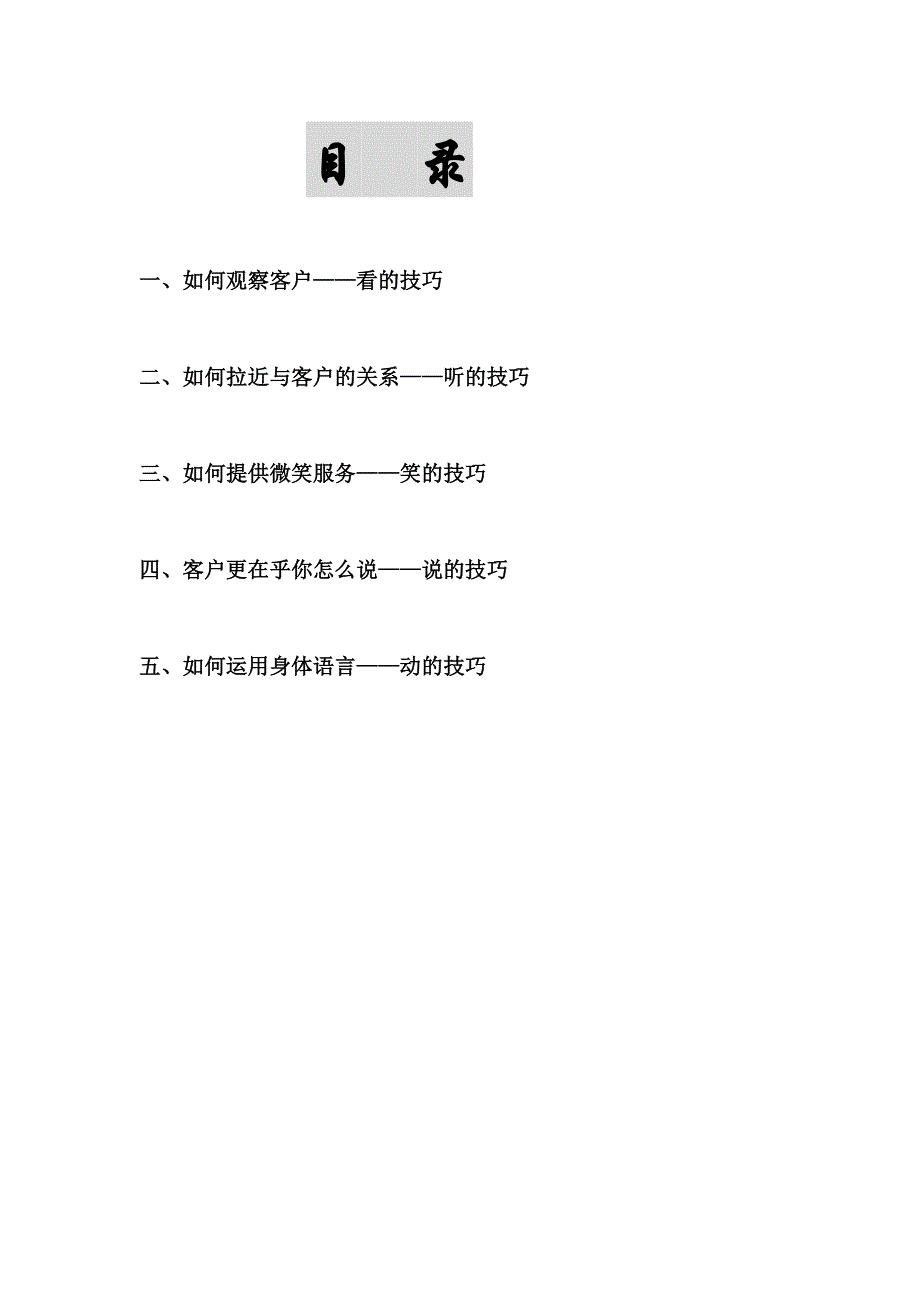 《精编》服务人员专业服务技巧训练_第2页