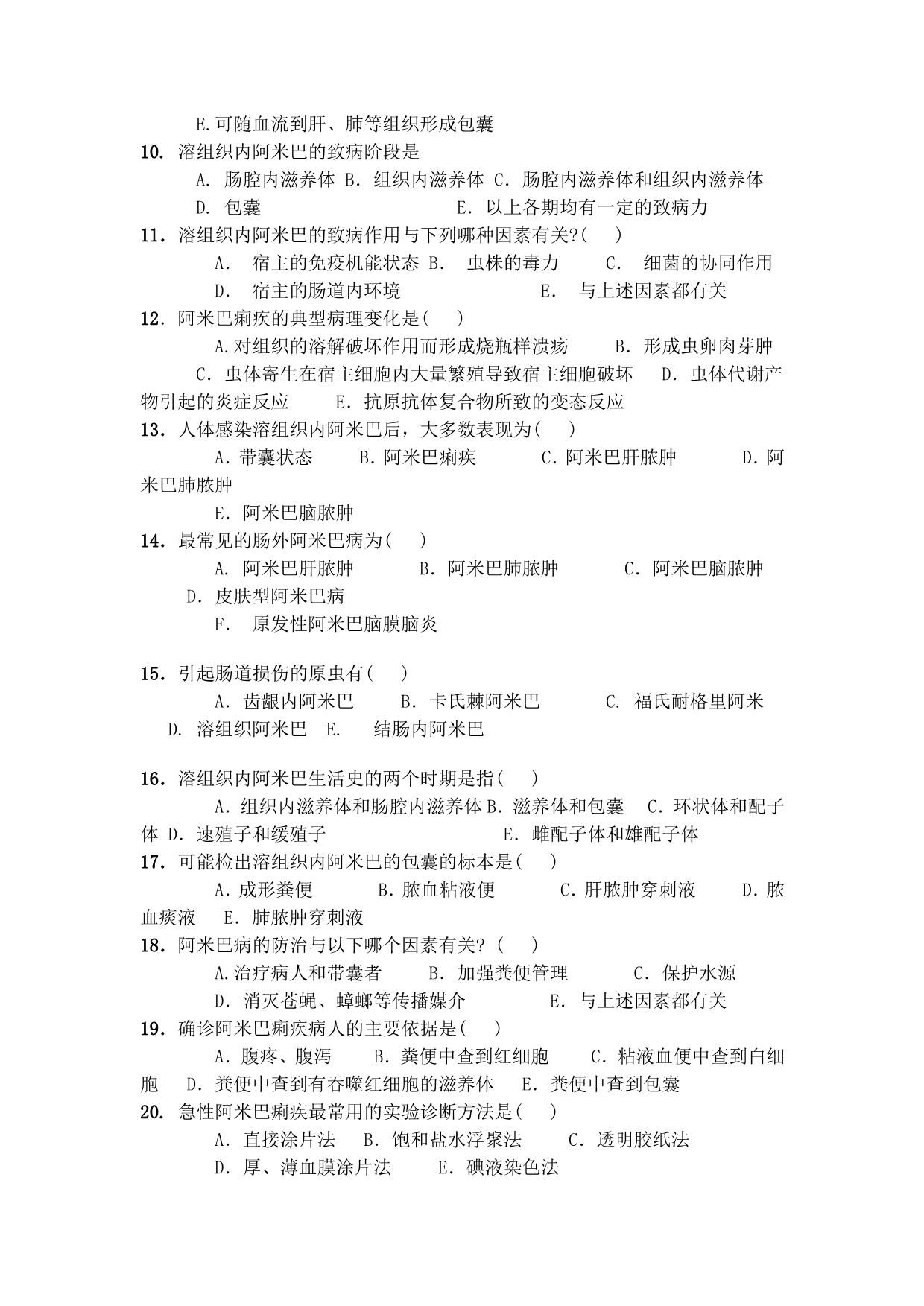 医学原虫学习题.doc_第2页