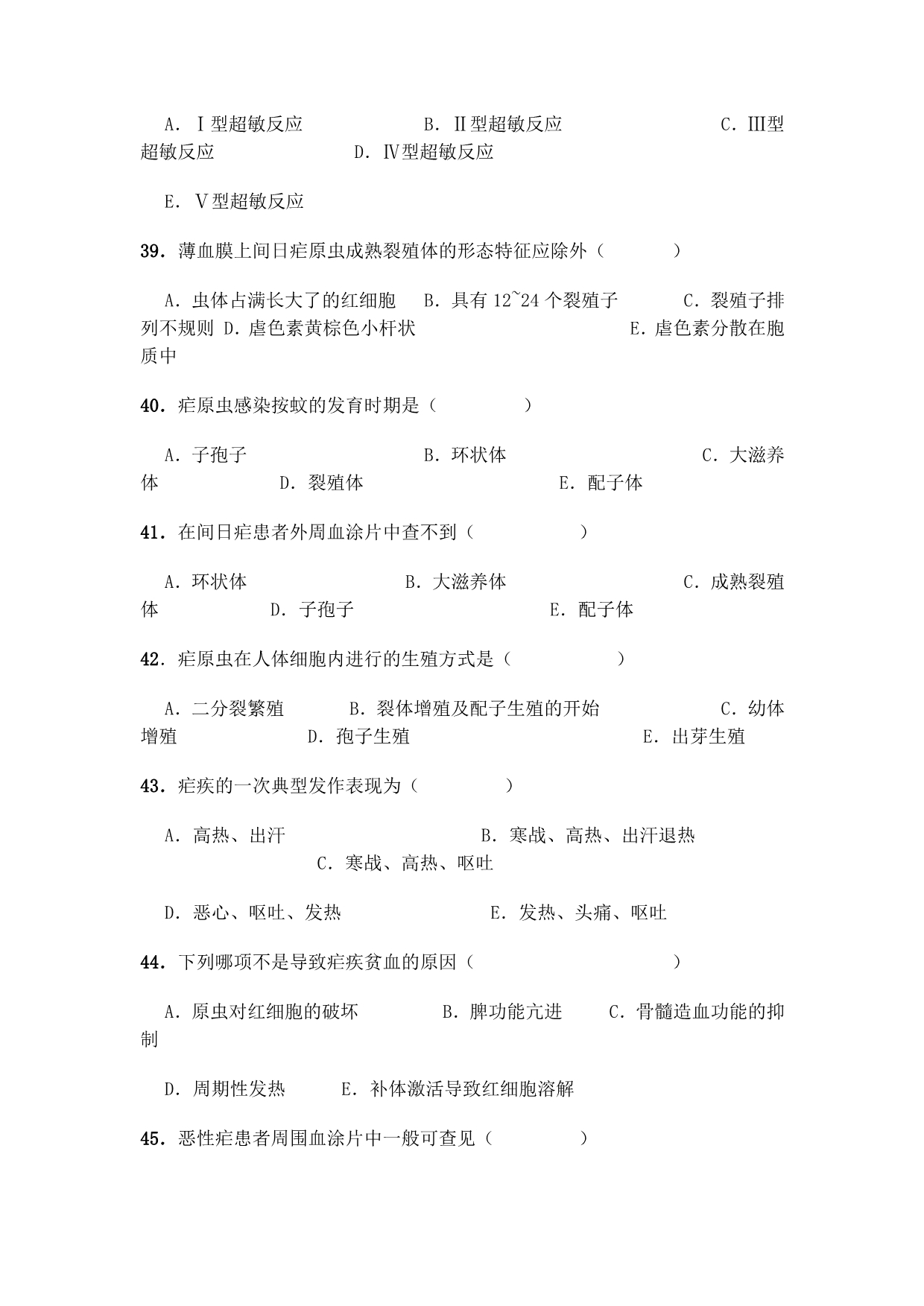 医学原虫学习题.doc_第5页