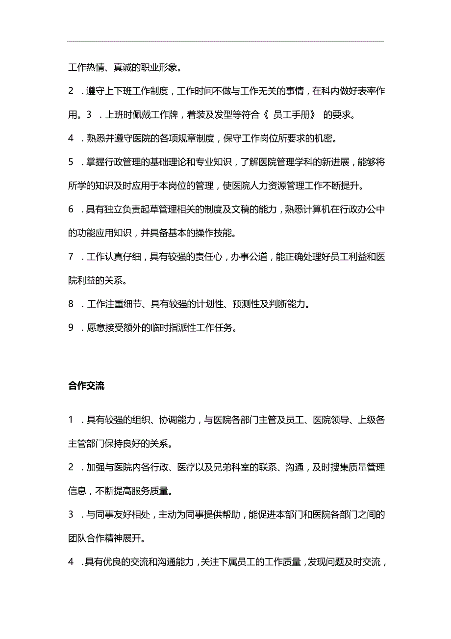 2020（岗位职责）后勤维护中心岗位职责_第4页