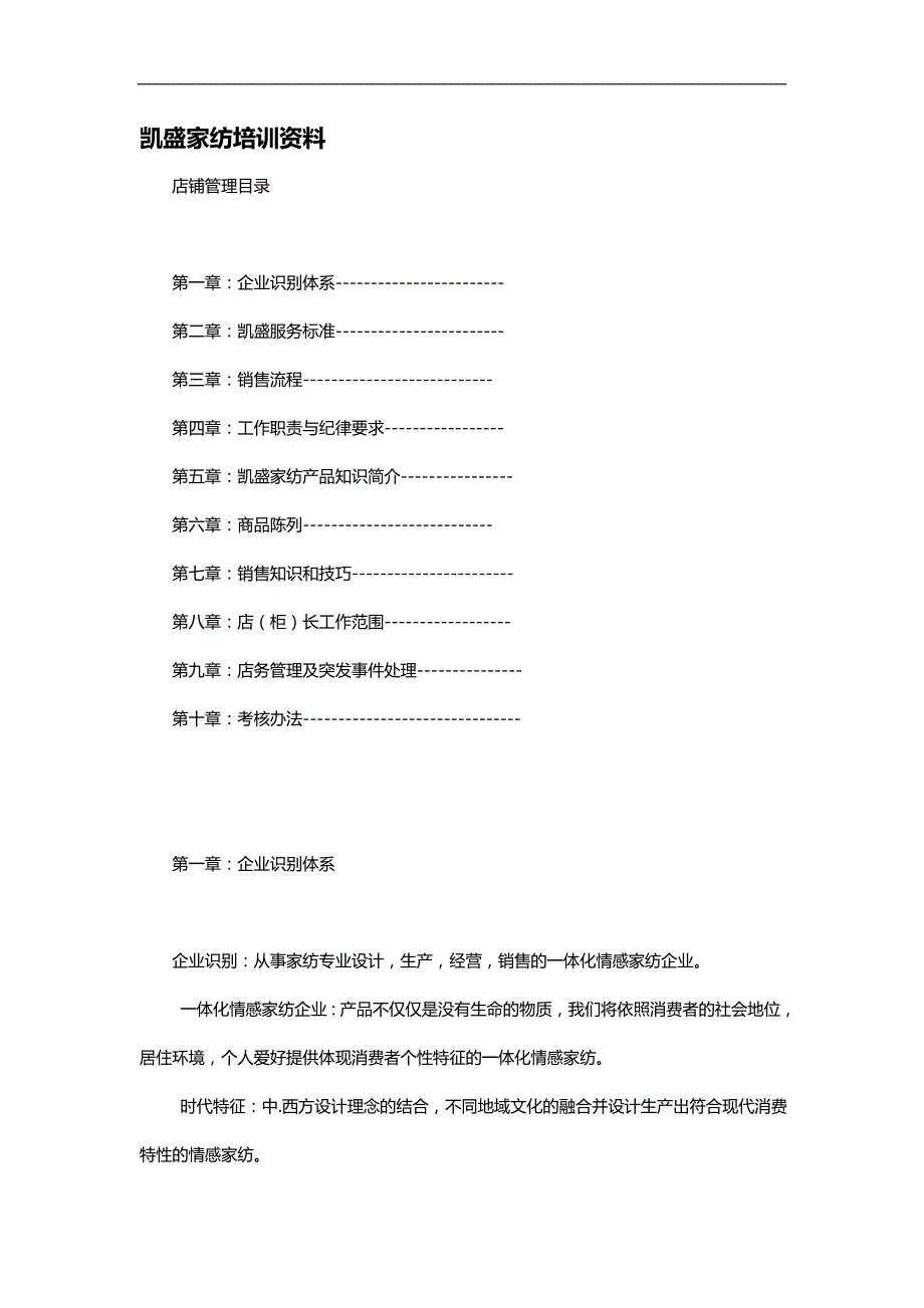 2020（培训体系）凯盛家纺培训资料_第1页