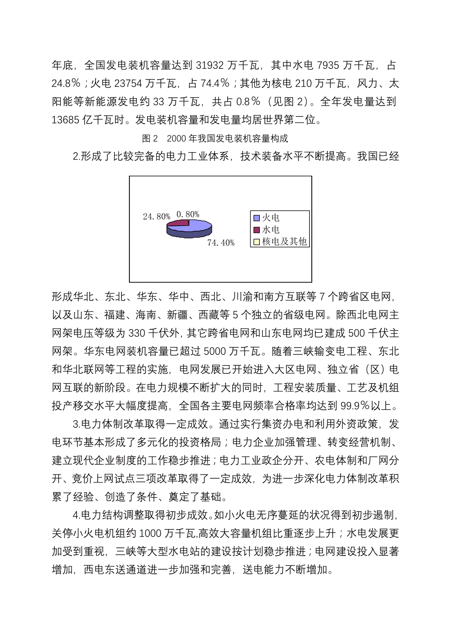 《精编》电力行业的分析报告_第2页