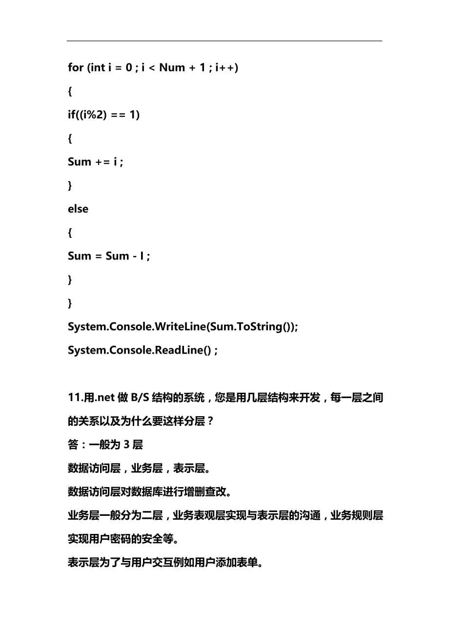 2020（招聘面试）程序员面试宝典_第5页