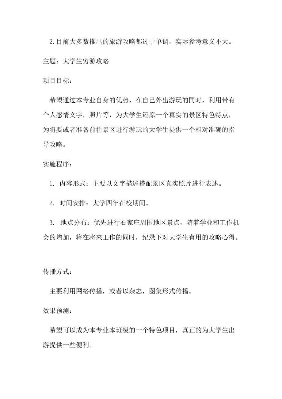 班级专业项目文案.doc_第2页