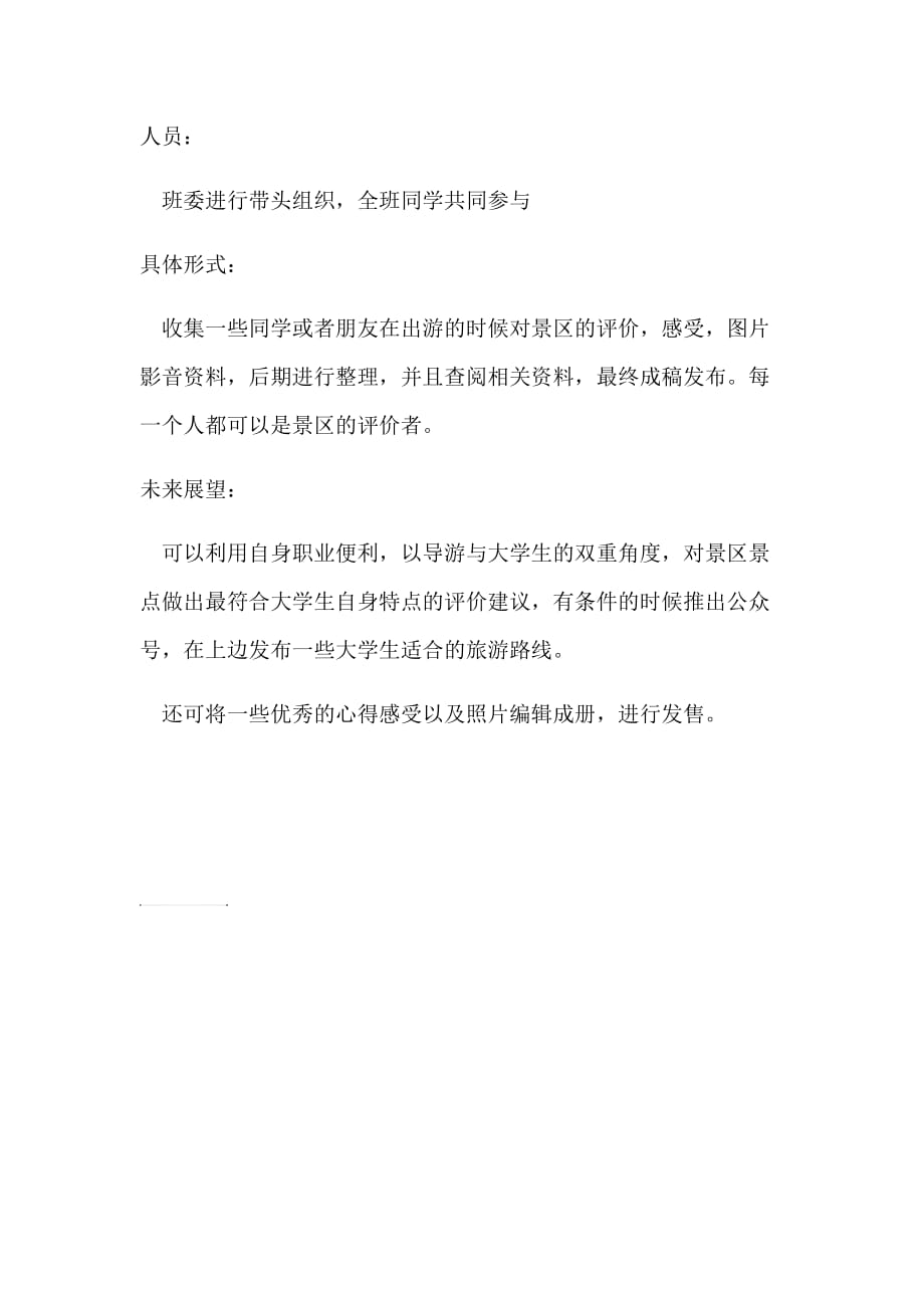 班级专业项目文案.doc_第3页