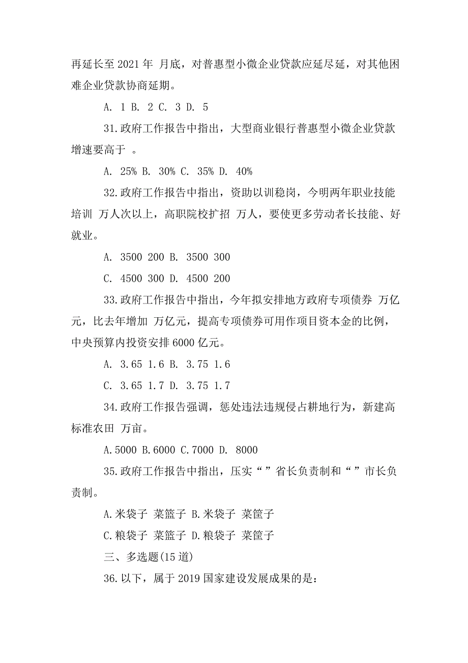 2020“”应知应会知识试题_第4页