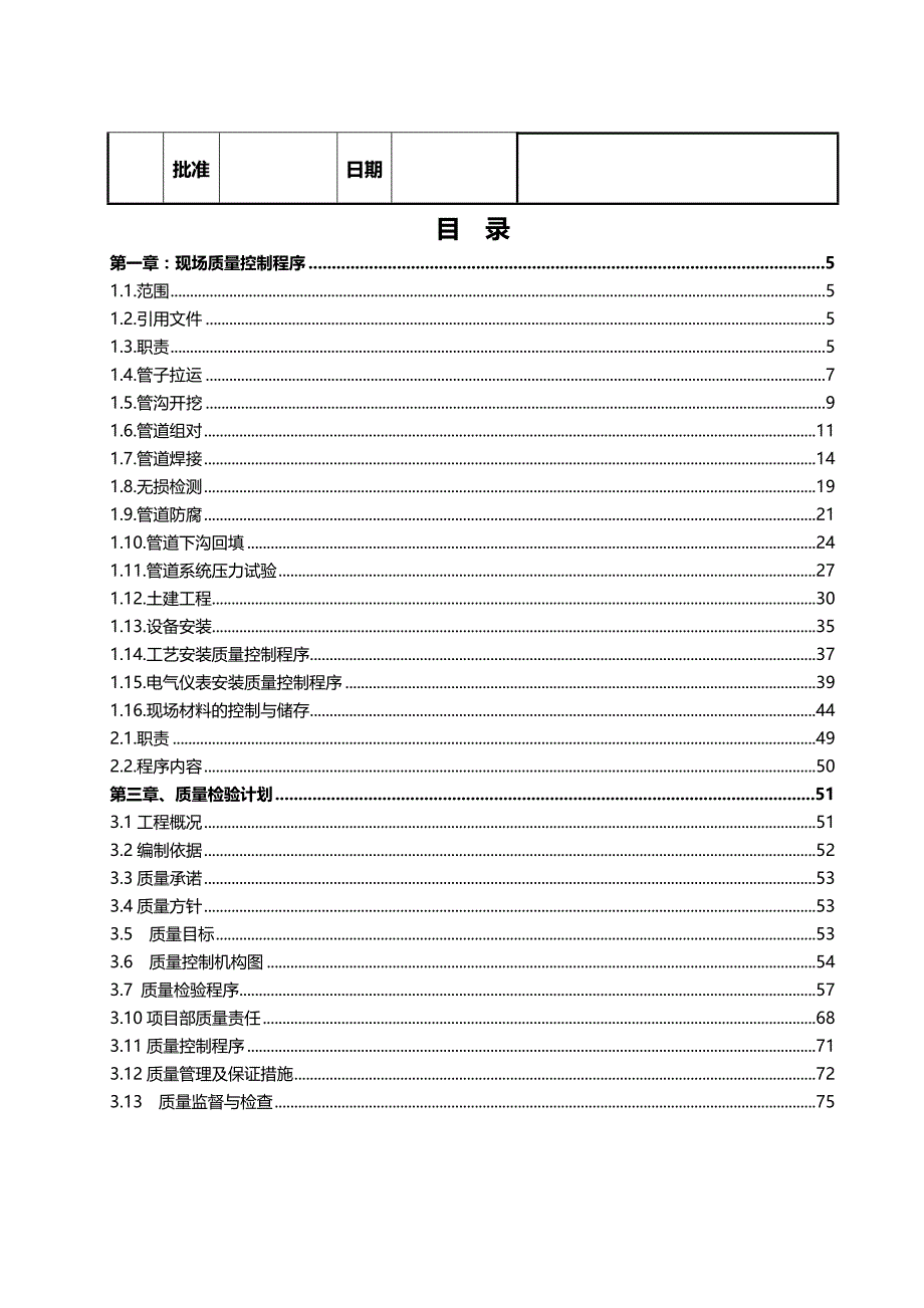 2020（质量管理知识）质量提升方案_第2页