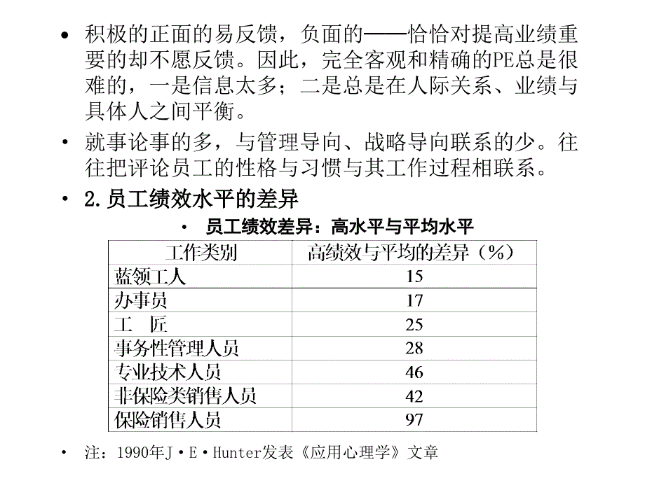 《精编》通信行业不同员工的不同绩效管理方法_第3页