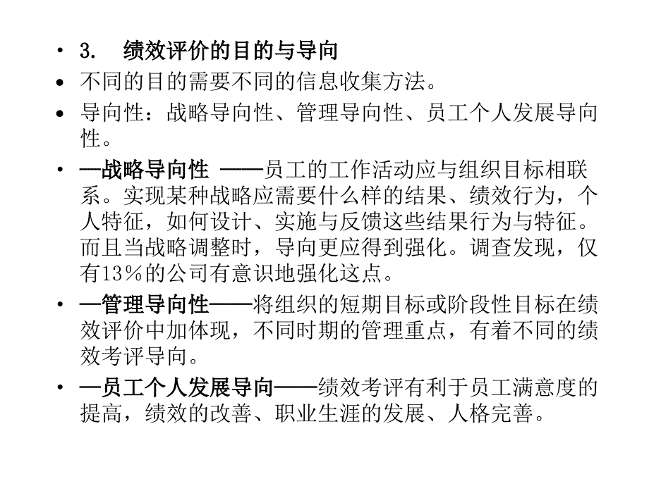 《精编》通信行业不同员工的不同绩效管理方法_第4页