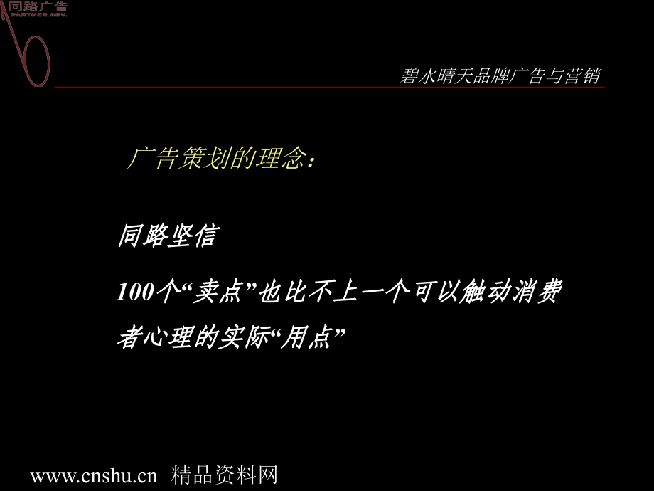 《精编》房地产品牌广告推广与营销分析_第2页