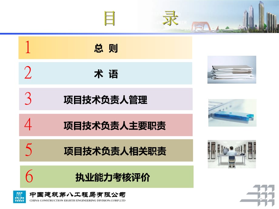 建设工程项目技术负责人执业导则PPT幻灯片课件_第2页