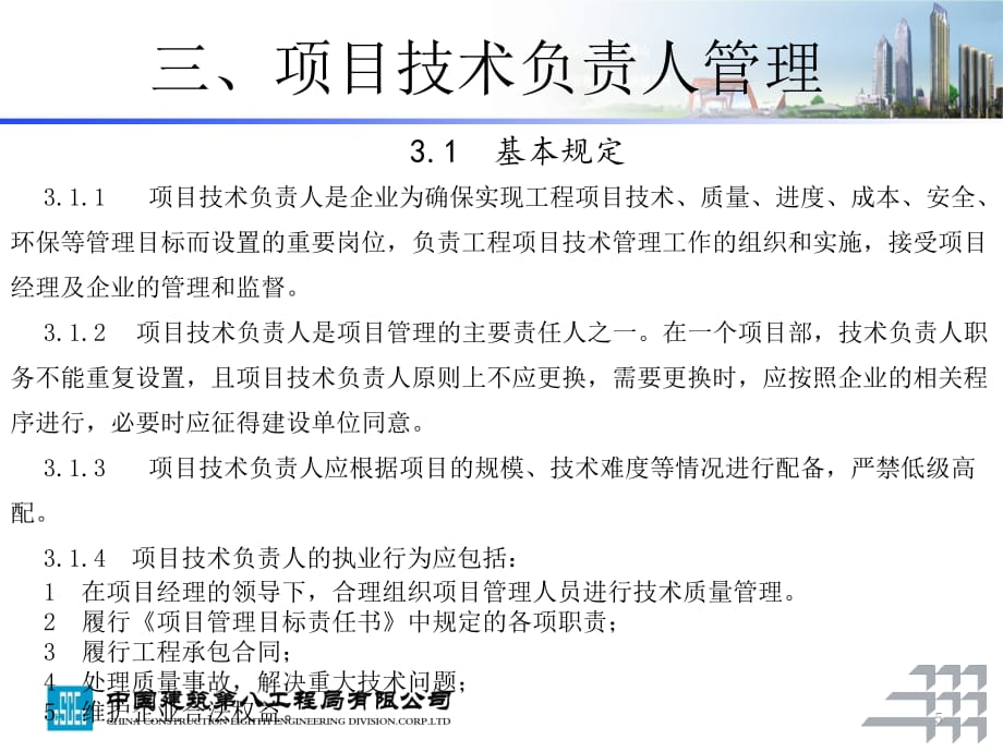 建设工程项目技术负责人执业导则PPT幻灯片课件_第5页