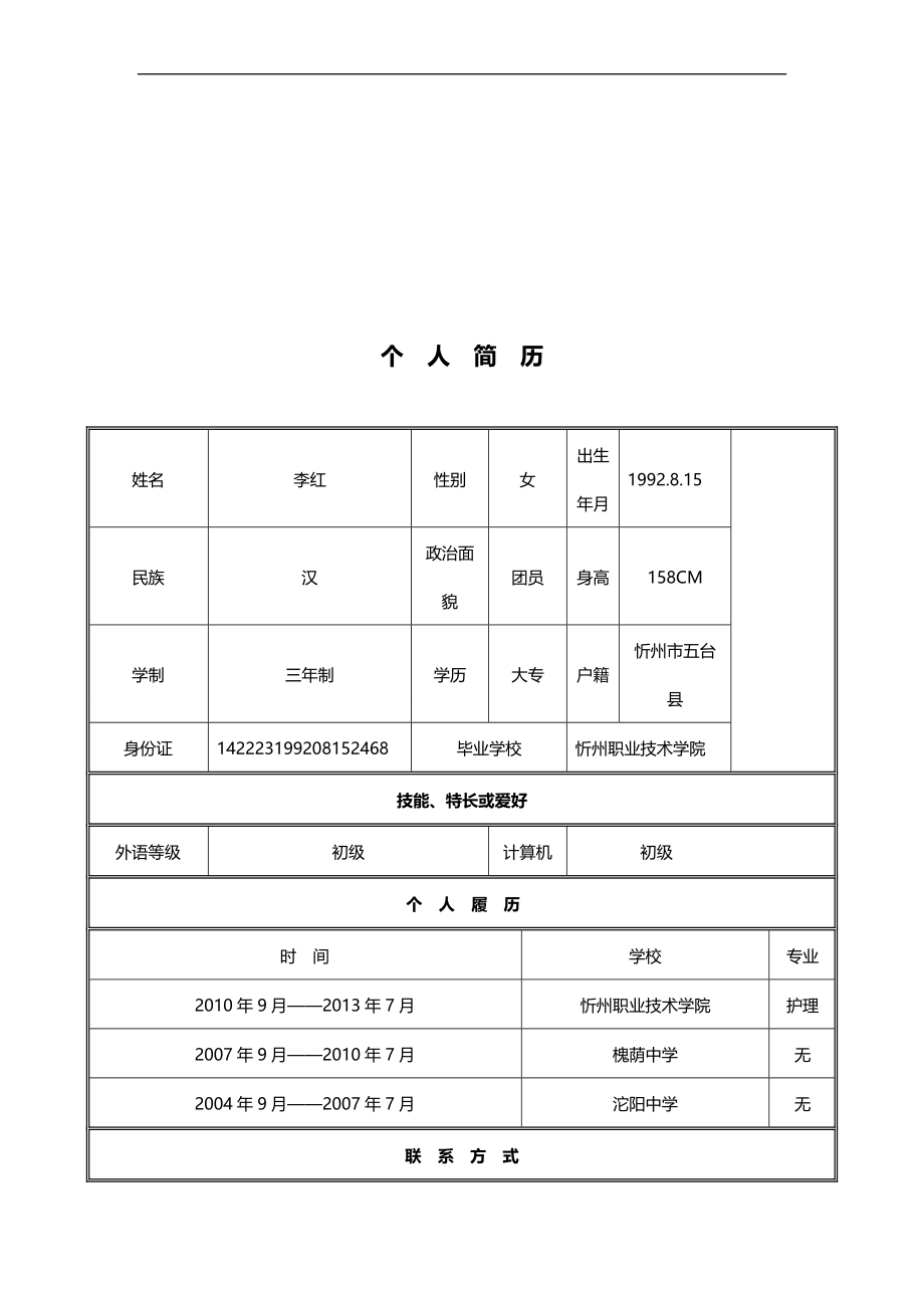 2020（求职简历模板）最全个人简历模板_第2页