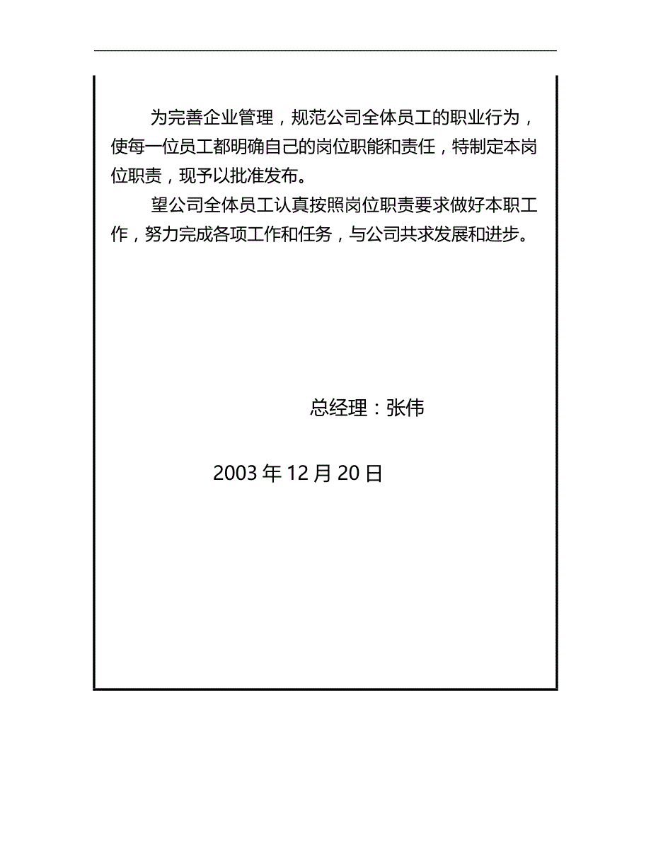 2020（岗位职责）杭州某机电公司岗位职责_第3页