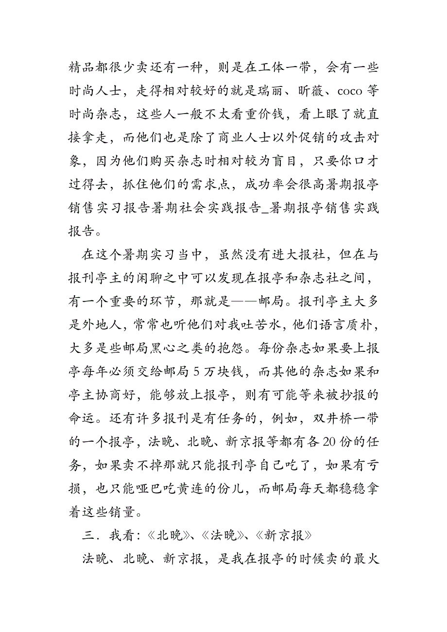 暑期报亭销售实习报告暑期社会实践报告-暑期报亭销售实践报告_第4页