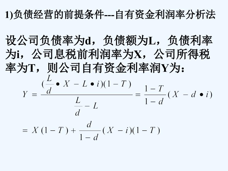 《精编》资本的筹措、运用与积累管理方案_第2页