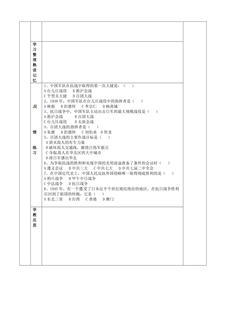 河北省滦南县青坨营中学八年级历史上册《第16 血肉筑长城》学案（无答案） 新人教版_第2页