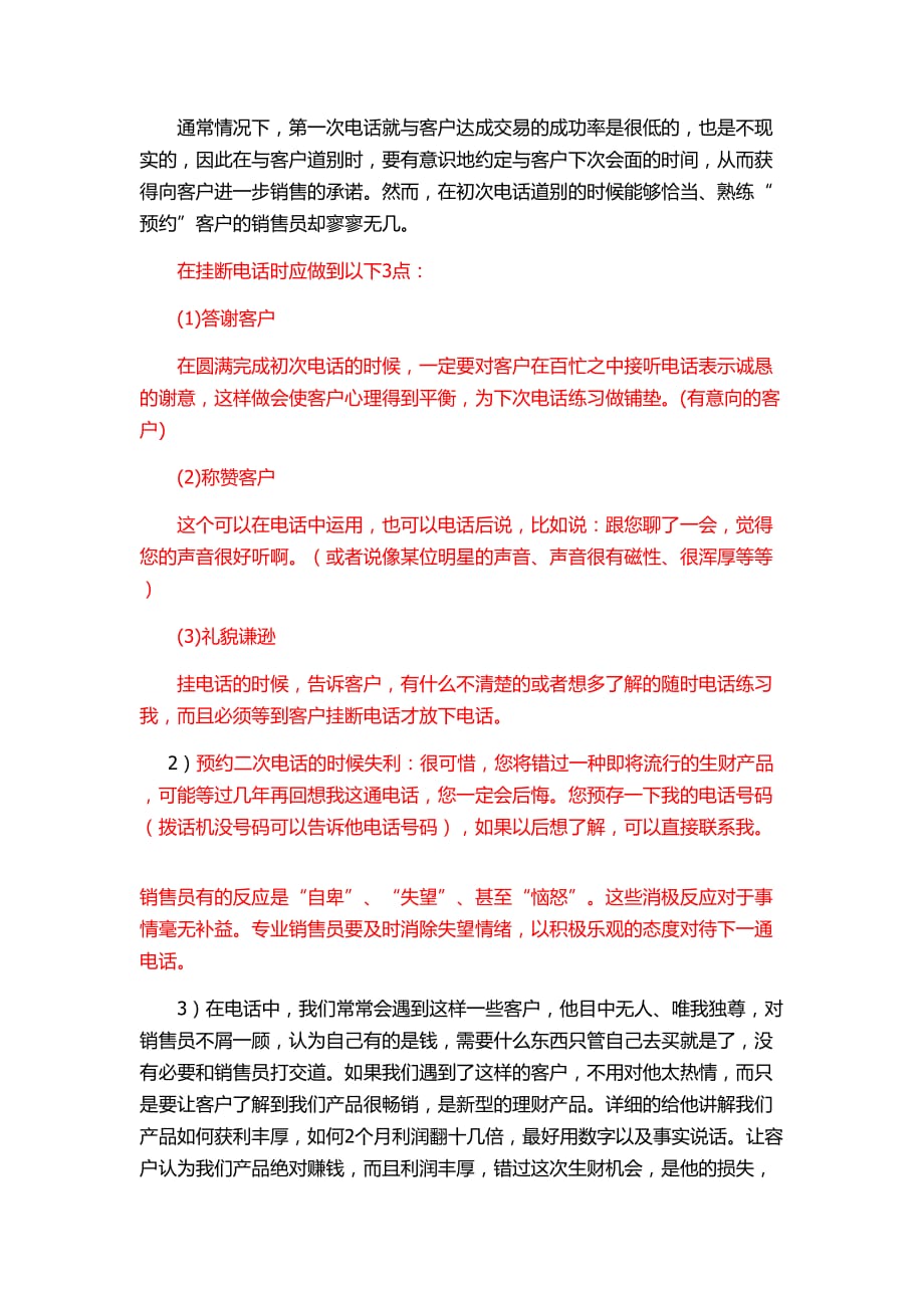 电话销售开头话术.doc_第4页