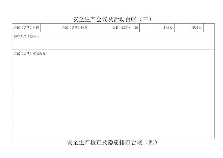 企业安全生产台账.doc_第5页